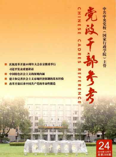 党政干部参考杂志封面