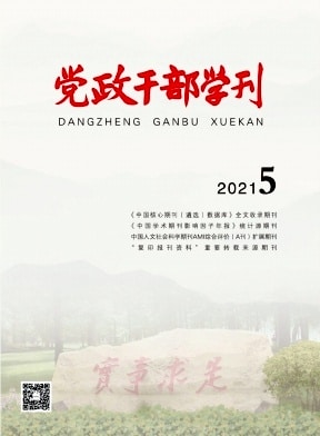 党政干部学刊杂志封面