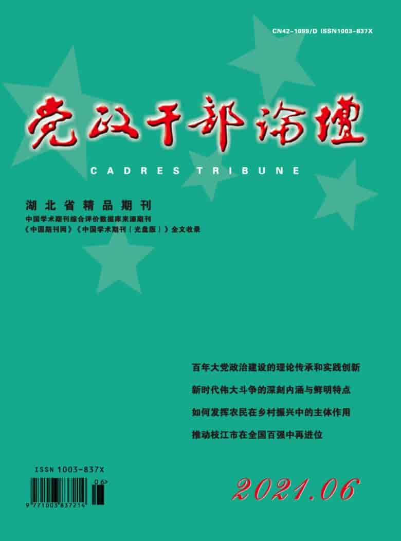 党政干部论坛杂志封面