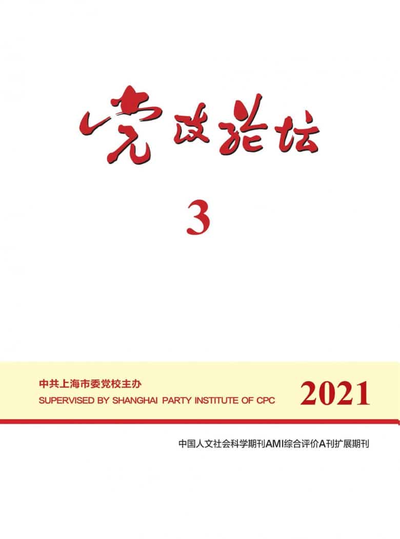 党政论坛杂志封面