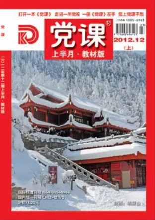 党课杂志封面