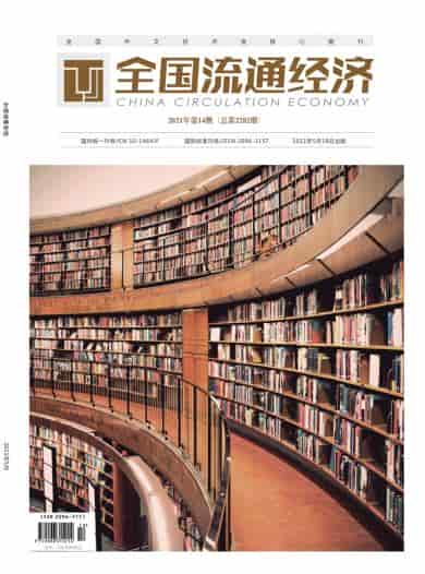 全国流通经济杂志封面