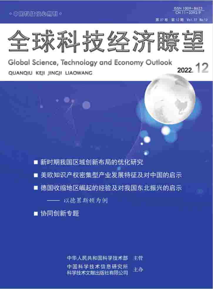 全球科技经济瞭望杂志封面