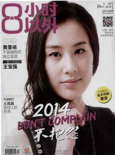 八小时以外杂志封面