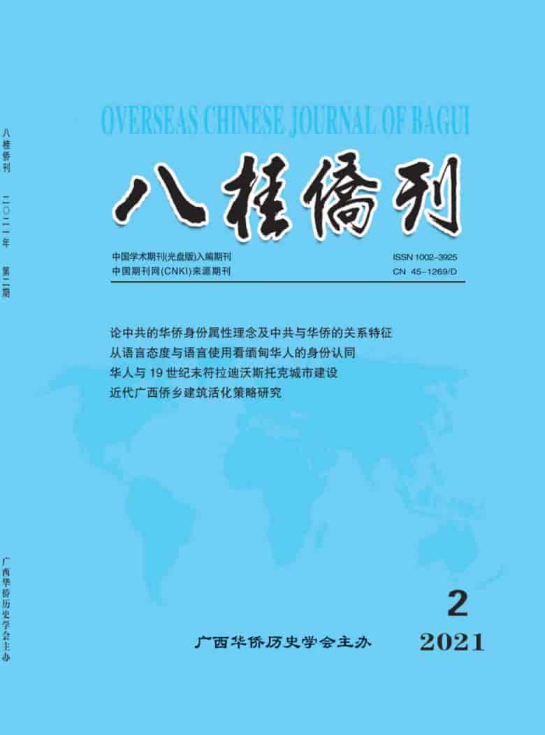 八桂侨刊杂志封面