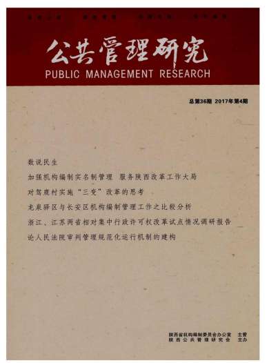 公共管理研究杂志封面