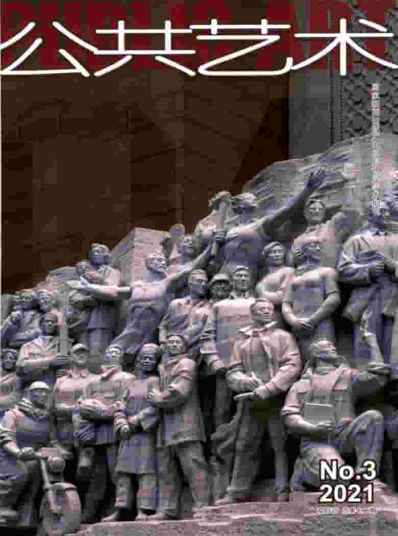 公共艺术杂志封面