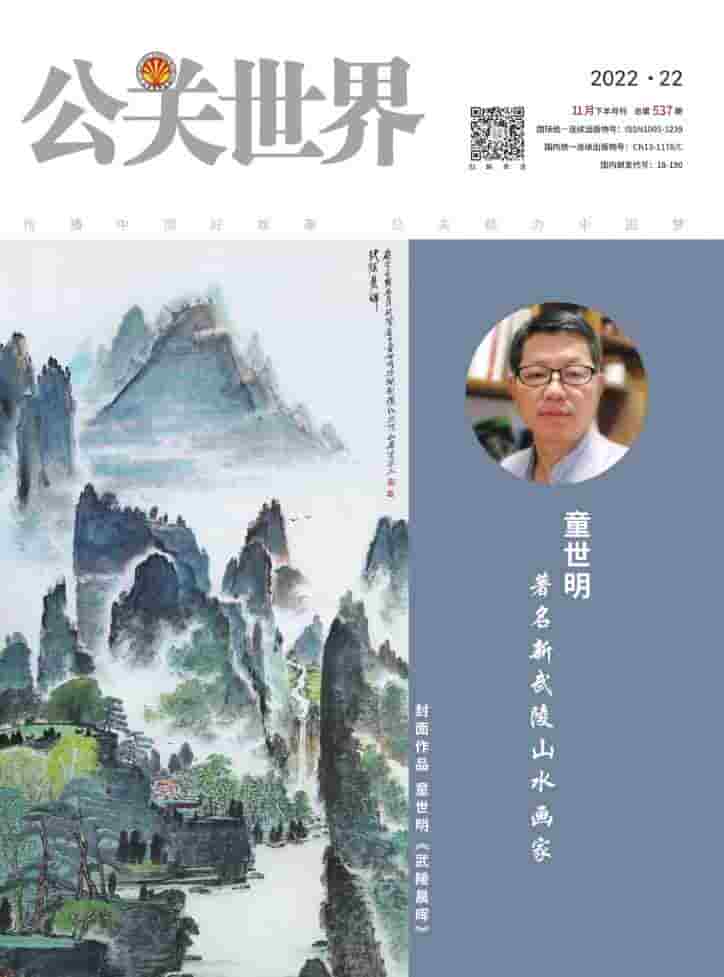 公关世界杂志封面