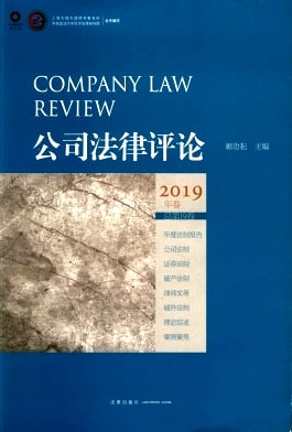 公司法律评论杂志封面