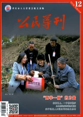 公民导刊杂志封面