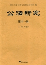 公法研究杂志封面