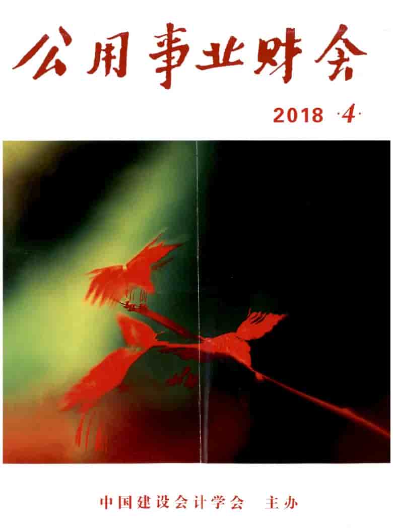公用事业财会杂志封面