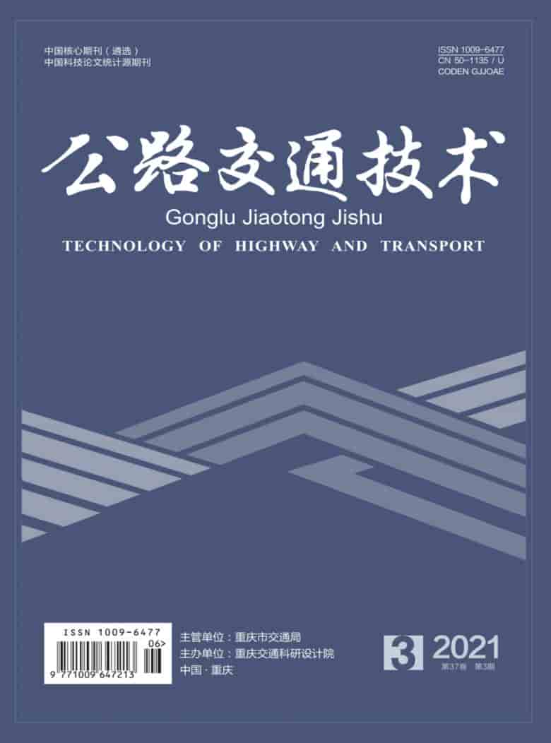 公路交通技术杂志封面
