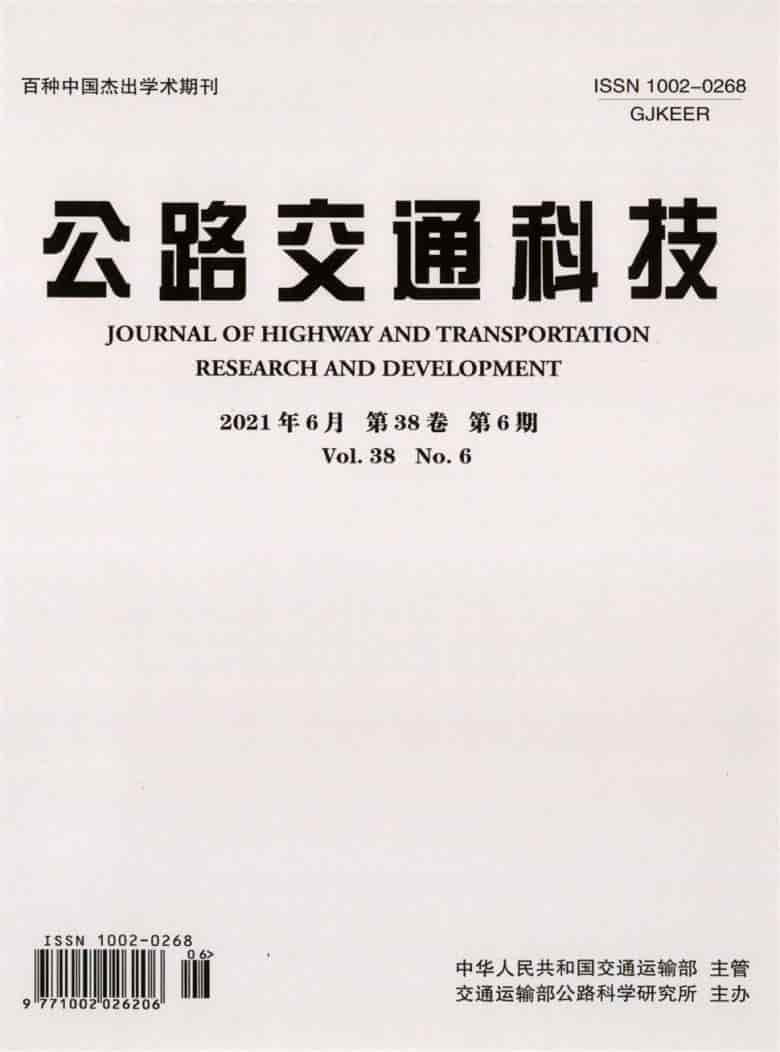 公路交通科技杂志封面