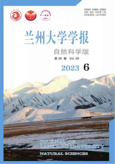 兰州大学学报自然科学版杂志封面