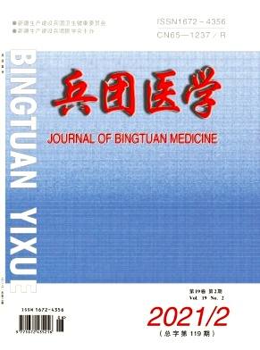 兵团医学杂志封面