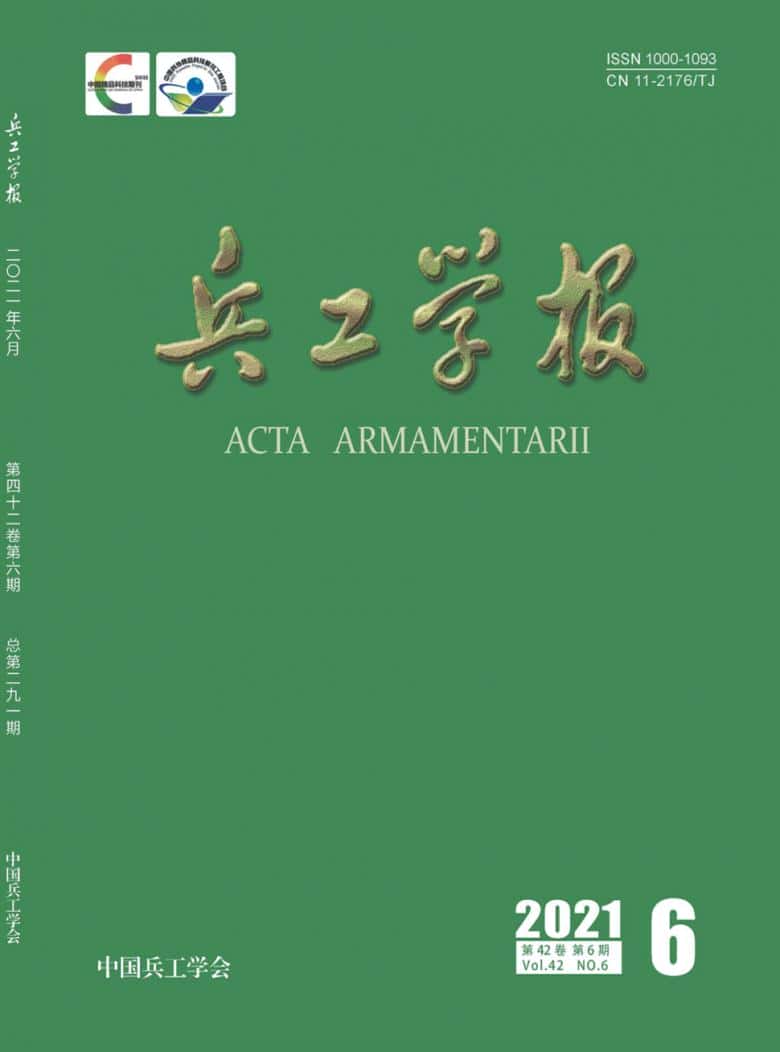 兵工学报杂志封面