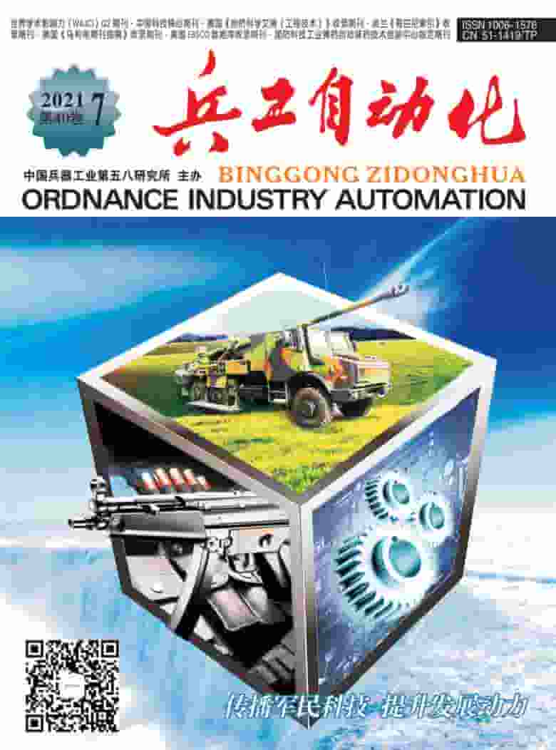 兵工自动化杂志封面