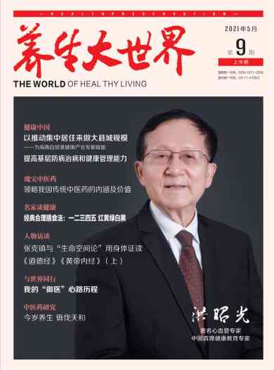 养生大世界杂志封面