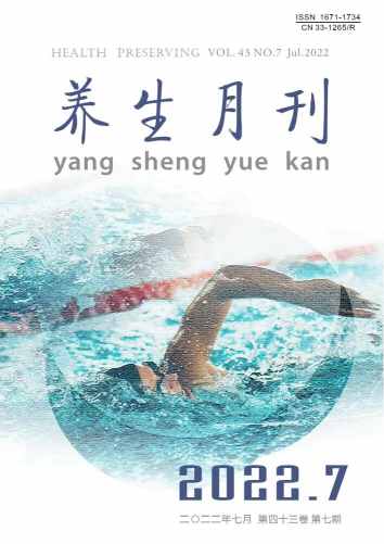 养生月刊杂志封面