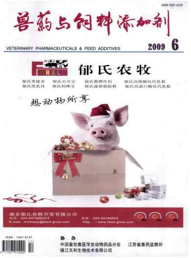 兽药与饲料添加剂杂志封面