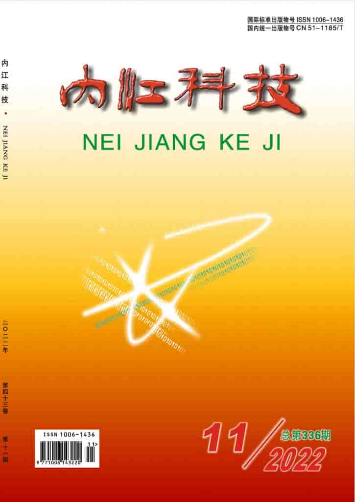 内江科技杂志封面