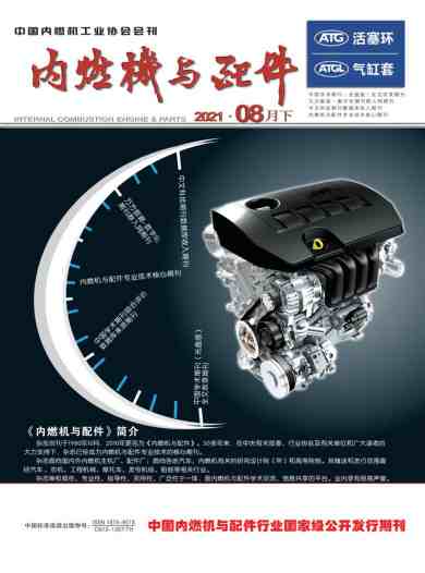 内燃机与配件杂志封面