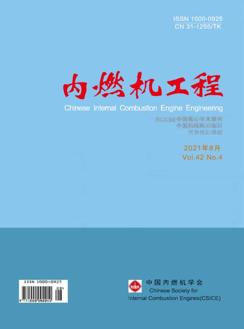 内燃机工程杂志封面