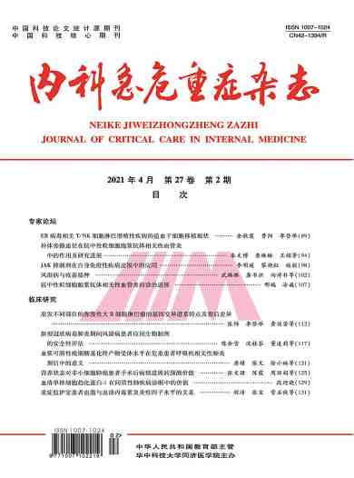 内科急危重症杂志封面
