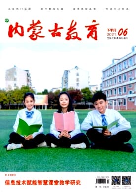 内蒙古教育杂志封面
