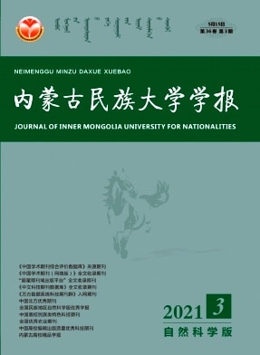 内蒙古民族大学学报杂志封面
