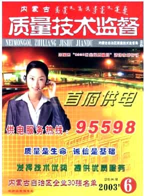 内蒙古质量技术监督杂志封面