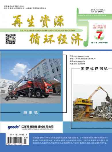 再生资源与循环经济杂志封面
