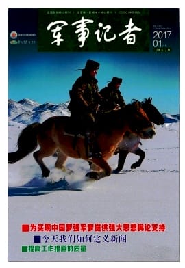 军事记者杂志封面