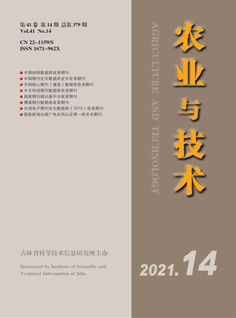 农业与技术杂志封面