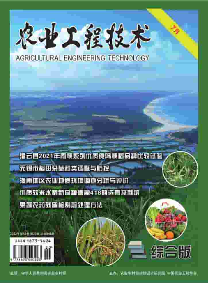 农业工程技术·综合版杂志封面