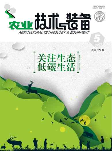 农业技术与装备杂志封面