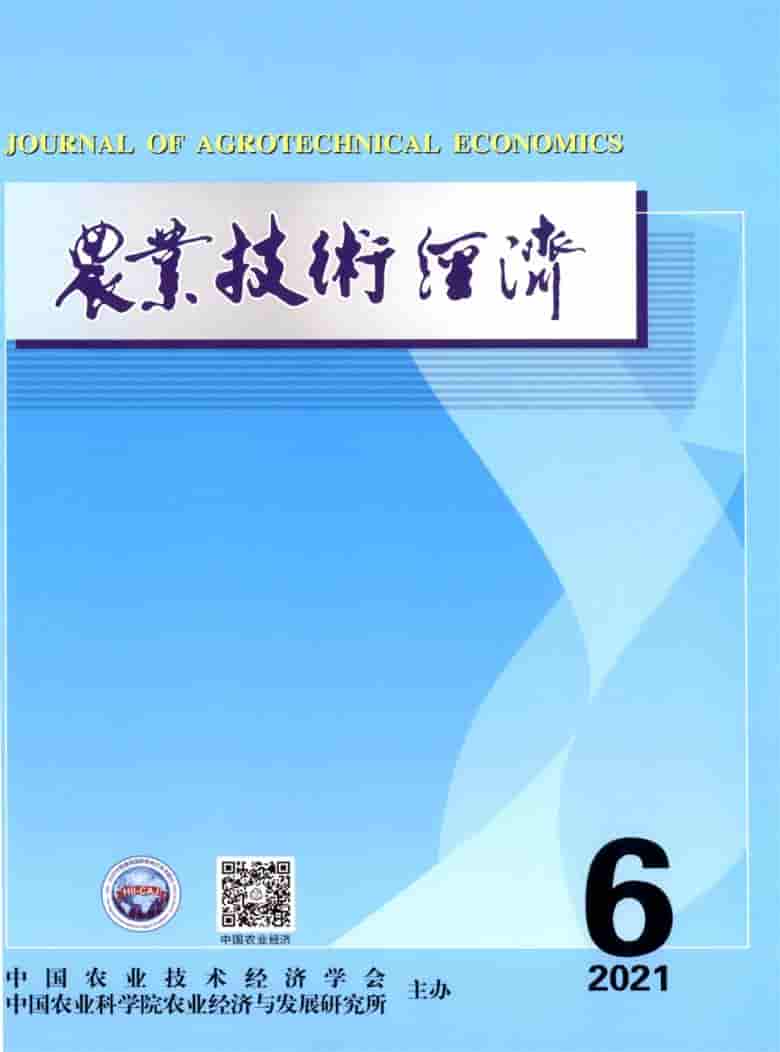农业技术经济杂志封面