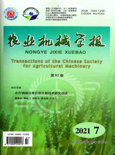 农业机械学报杂志封面