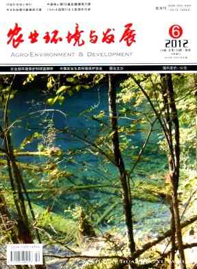农业环境与发展杂志封面