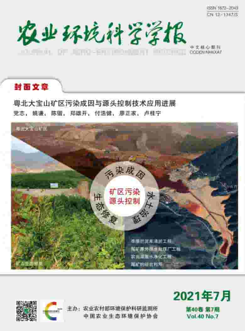 农业环境科学学报杂志封面