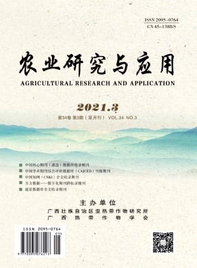 农业研究与应用杂志封面