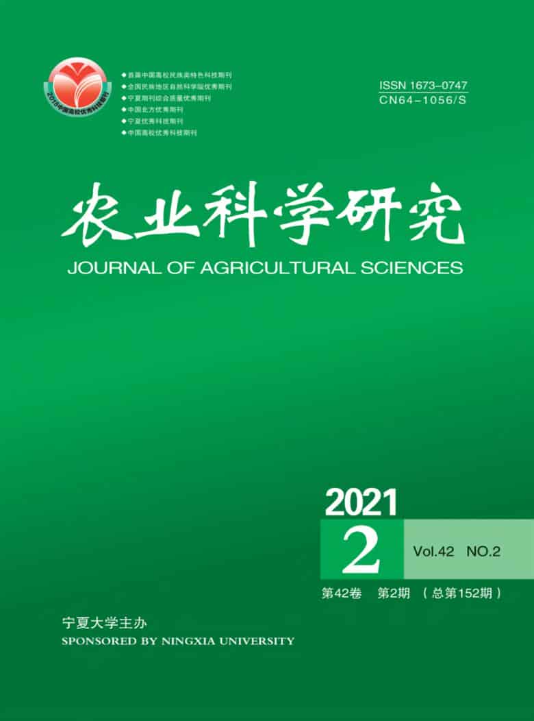 农业科学研究杂志封面