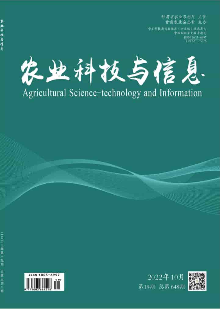 农业科技与信息杂志封面