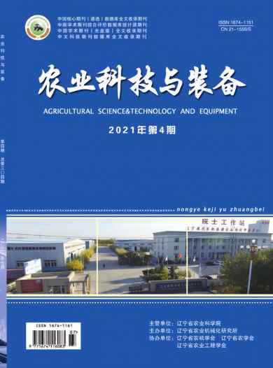 农业科技与装备杂志封面