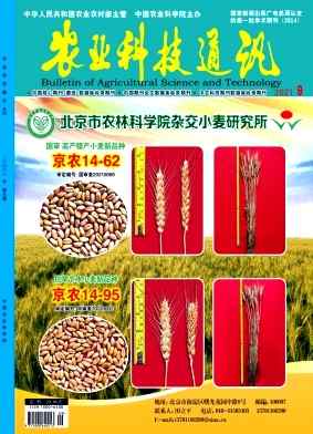 农业科技通讯杂志封面