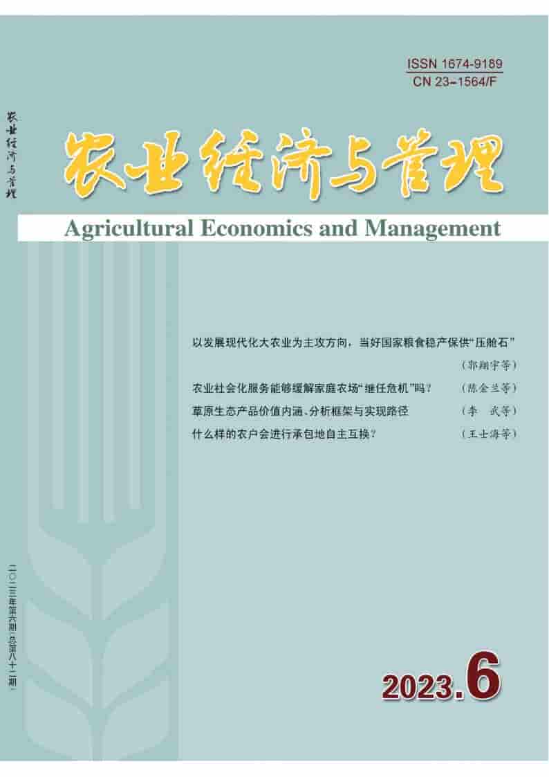 农业经济与管理杂志封面