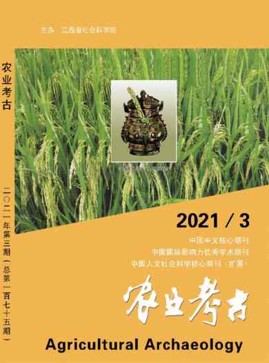农业考古杂志封面