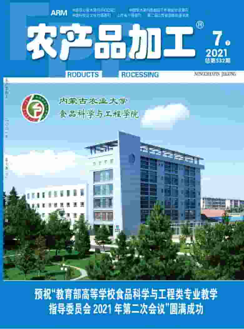 农产品加工杂志封面
