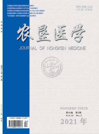农垦医学杂志封面